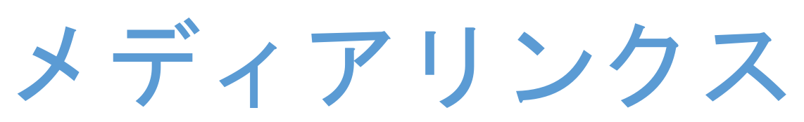 株式会社メディアリンクス